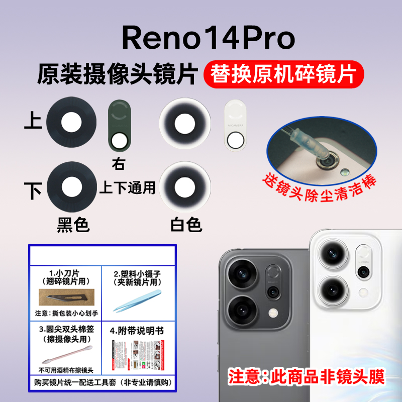 适用OPPO Reno14 Reno14Pro后置摄像头玻璃镜片 照相机镜面镜头盖