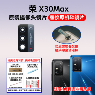 适用于荣耀X30Max原装后置摄像玻璃头镜片 照相机玻璃镜面 镜头盖