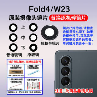 W23镜片 F9360照相机镜头盖 Fold4后摄像头玻璃 适用于三星Z