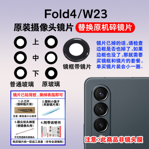 适用于ZFold4后摄像头镜片