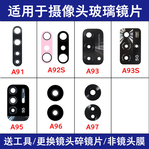 适用于OPPO A91 A92S A93S镜面 A95 A96 A97后置摄像头玻璃镜片