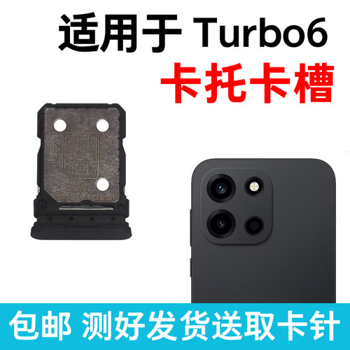 适用于一加Turbo6卡槽卡托 插卡卡拖 手机sim卡座 卡套卡架