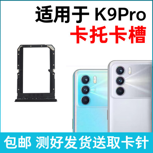 适用于OPPO K9Pro卡槽卡托 插卡卡拖 k9pro手机sim卡座 卡套卡架