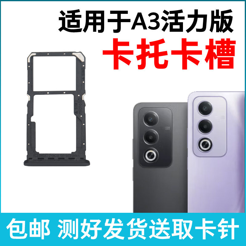 适用于OPPO A3活力版卡槽卡托原装 插卡卡拖 手机sim卡座电话卡套