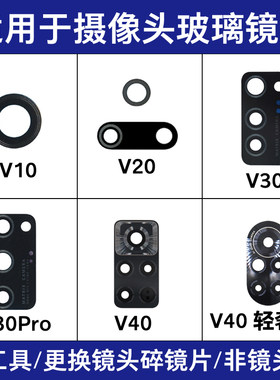 适用于华为荣耀V10 V20 V30 V30Pro V40后置摄像头玻璃镜片镜面