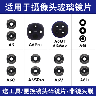 适用OPPO A6 A6i A6Pro A6GT A6C A6S 6Max A6X A6V后摄像头镜片