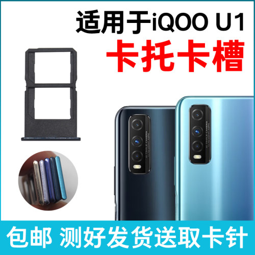 适用于vivo iQOO U1卡槽卡托 插卡卡拖 手机sim卡座 电话卡套卡架