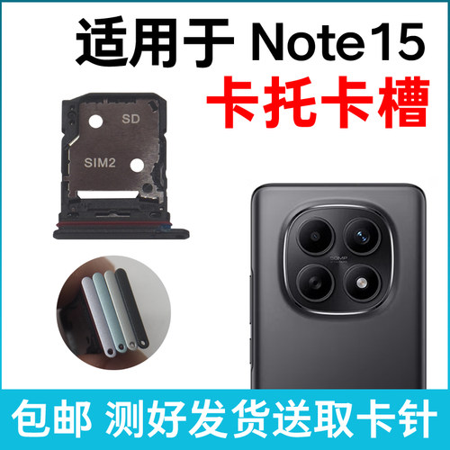 适用于红米Note15卡槽卡托 插卡卡拖 Note15手机sim卡座 卡套卡架