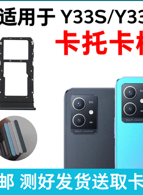 适用于vivo Y33S卡托 y33e卡槽 y33s卡拖插卡 手机sim卡座 卡套