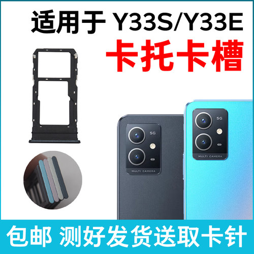 适用于vivo Y33S卡托 y33e卡槽 y33s卡拖插卡 手机sim卡座 卡套