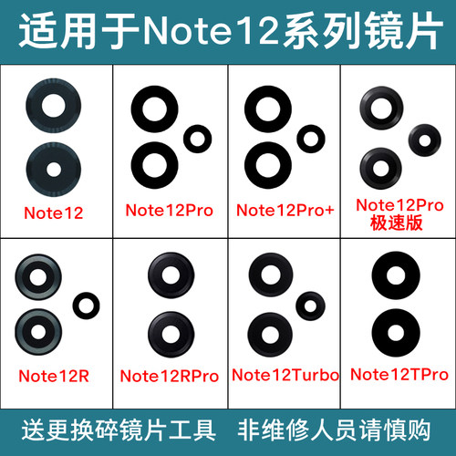 适用红米Note12 Pro pro+ Turbo Rpro TPro 12C后摄像头镜片镜面