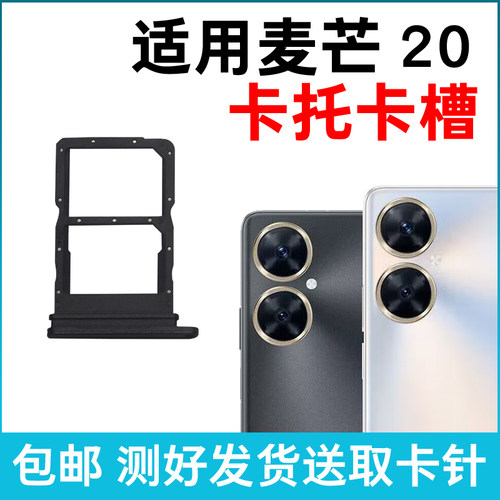 适用于华为麦芒20卡槽卡托 插卡卡拖 TYH631M手机sim卡座卡套卡架