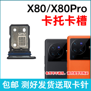 X80Pro X80Pro卡托卡槽 插卡卡拖手机sim卡座卡套 X80 适用于vivo
