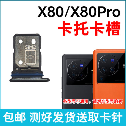 适用于vivo X80 X80Pro卡托卡槽 X80Pro+插卡卡拖手机sim卡座卡套