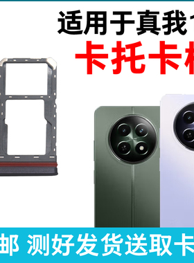 适用realme真我12卡托卡槽 插卡卡拖 真我12手机sim卡座 卡套卡架