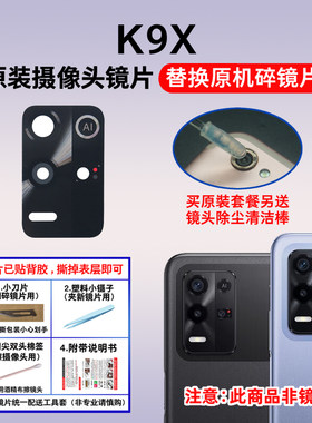 适用于OPPO K9X原装后置摄像头镜片 k9x手机照相机玻璃镜面镜头盖