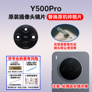 镜头盖 手机照相机镜面 适用于vivo Y500Pro后置摄像头玻璃镜片
