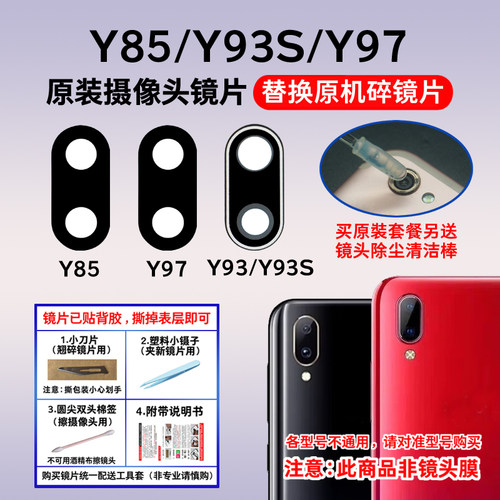 适用vivo Y85 y93S y95 Y97后置摄像头镜片 照相机玻璃镜面镜头盖