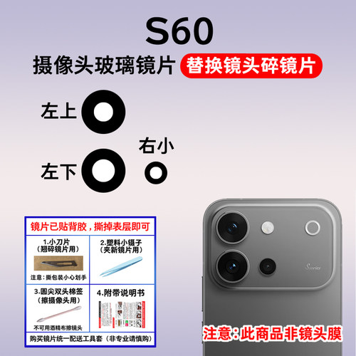 适用于vivo S60摄像头玻璃镜片 S60元气版后置照相机镜面 镜头盖