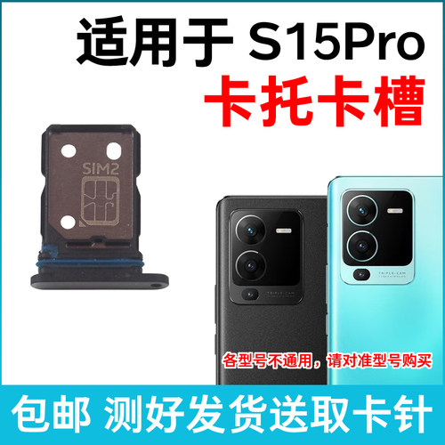 适用于vivo S15Pro卡槽卡托 插卡卡拖 s15pro手机sim卡座卡套卡架