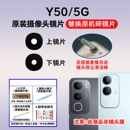 适用于vivo Y50 5G原装后置摄像头镜片 y50e照相机玻璃镜面镜头盖