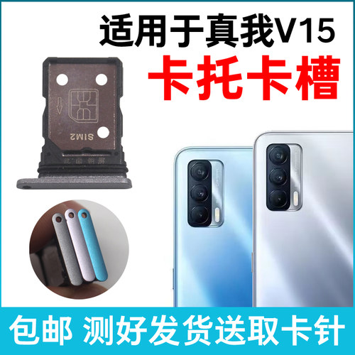 适用于Realme真我V15卡槽卡托 v15插卡卡拖 手机sim卡座 卡套卡架