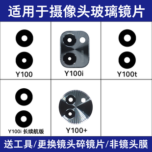 适用于vivo Y100 Y100t Y100+ Y100i长续航版后置摄像头玻璃镜片
