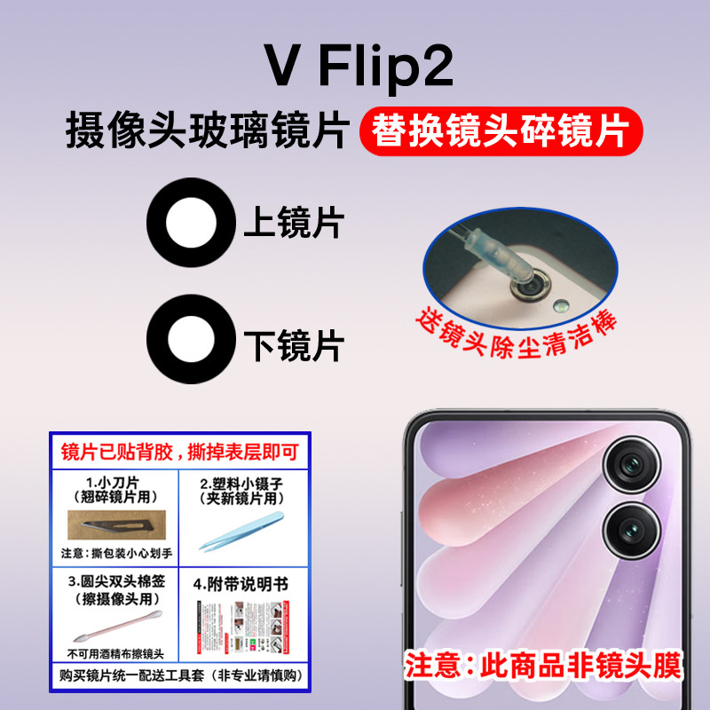 适用于荣耀Magic V Flip2后置摄像头玻璃镜片 照相机镜面 镜头盖,3C数码配件,手机零部件,淘宝优惠券,粉丝福利购,淘宝优惠卷