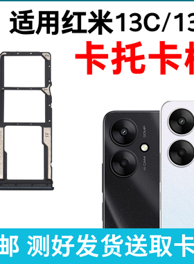 适用于小米红米13C 13R卡槽卡托 Redmi13R手机SIM插卡座卡拖卡套