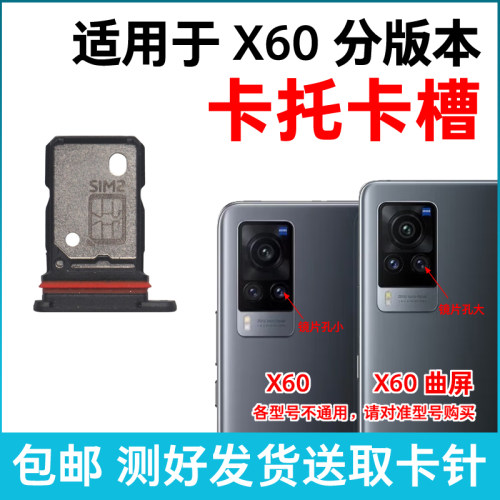 适用于vivo X60曲屏版X60t卡托 X60pro+卡槽卡拖 手机SIM卡座插卡