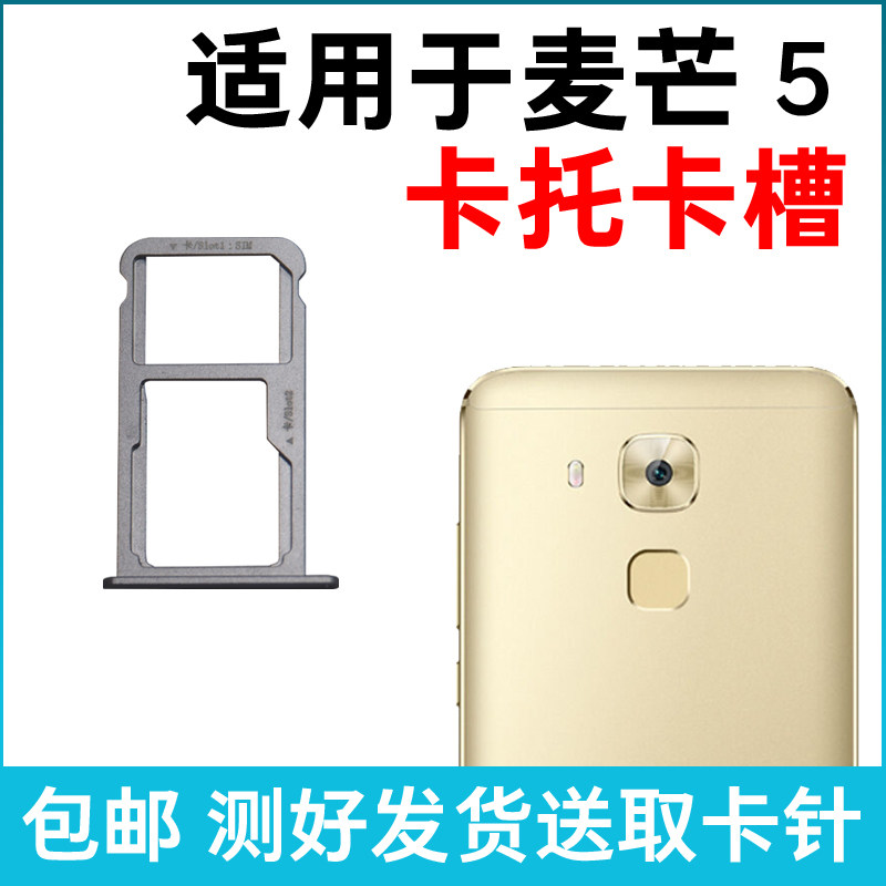 适用于华为麦芒5卡槽卡托 G9Plus插卡卡拖 手机sim卡座 卡套卡架