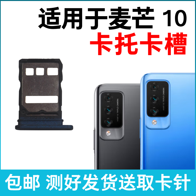 适用于麦芒10卡托卡槽