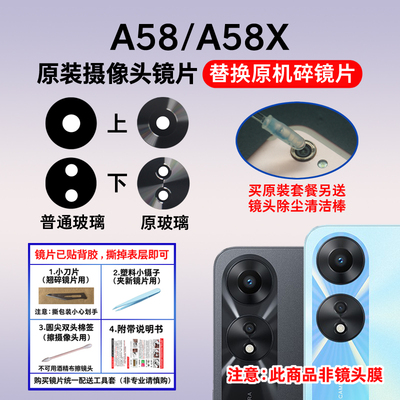 适用于OPPO A58原装后置摄像头镜片 A58X后照相机玻璃镜面镜头盖