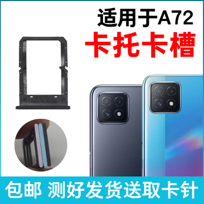 适用于OPPO A72卡托卡槽原装 a72插卡卡拖 A72手机sim卡座 卡套