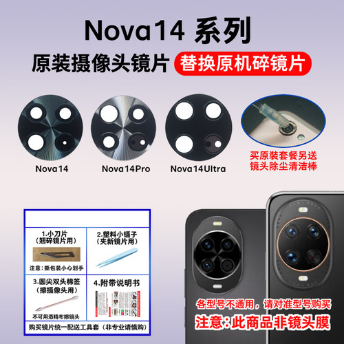 适用于华为Nova14 Pro Nova14Ultra后置摄像头玻璃镜片镜头盖镜面