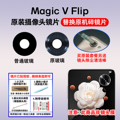 适用荣耀Magic V Flip原装摄像头玻璃镜片 后置照相机镜面镜头盖