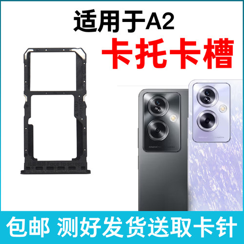 适用于OPPO A2卡槽卡托 a2插卡卡拖 A2手机sim卡座 电话卡套卡架