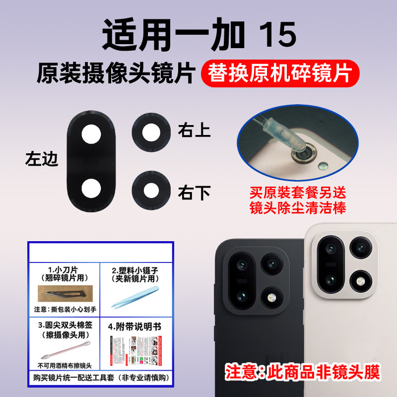 适用于OPPO 一加15后置摄像头镜片 手机照相机玻璃镜面 镜头盖