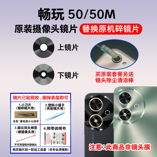 适用于荣耀畅玩50摄像头玻璃镜片 50M手机后置照相机镜面 镜头盖