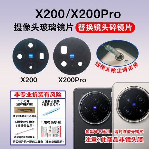 适用vivo X200摄像头镜片 X200Pro手机后置照相机玻璃镜面镜头盖