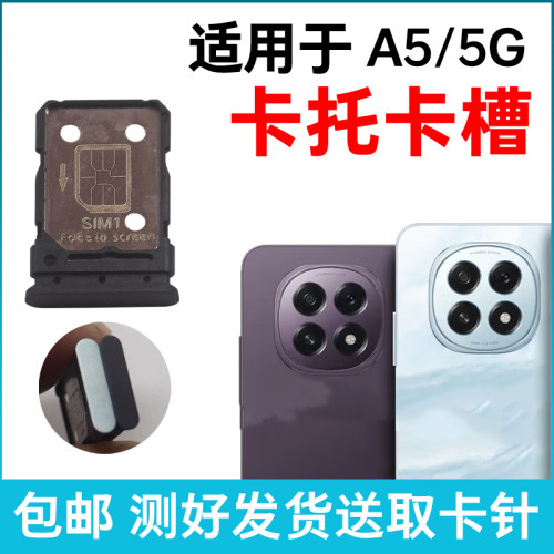 适用于OPPO A5 5G卡托卡槽 A6Plus插卡卡拖 PKQ110手机sim卡座