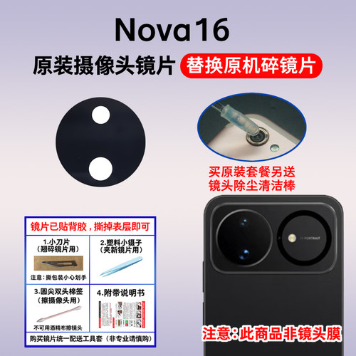 适用于华为Nova16后置摄像头镜片 手机照相机原装玻璃镜面 镜头盖