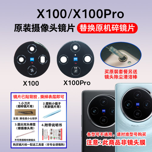 适用vivo X100 X100Pro原装后置摄像头镜片 照相机镜面玻璃镜头盖