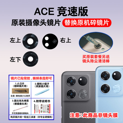 适用于ACE竞速版后摄像头镜片