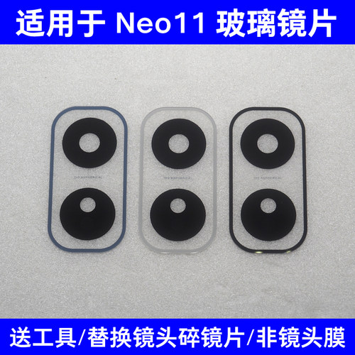 适用于iQOO Neo11后置摄像头玻璃镜片 手机照相机镜面 镜头盖
