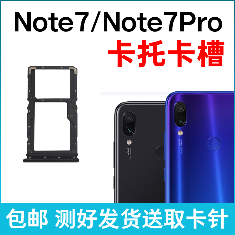 适用于小米红米Note7卡槽卡托 Note7Pro插卡卡拖 手机sim卡座卡套
