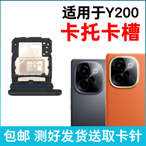 适用于vivo Y200卡托卡槽原装 插卡卡拖 y200手机sim卡座y200卡套