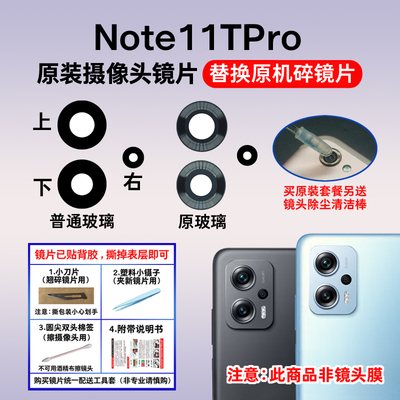 适用于note11tpro后摄像头镜片
