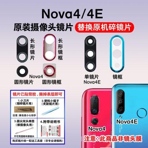 适用于华为Nova4原装摄像头玻璃镜片 Nova4E后置照相机镜面镜头盖