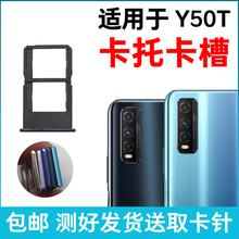 适用于vivo Y50T卡槽卡托 y50t插卡卡拖 Y50T手机sim卡座卡套卡架